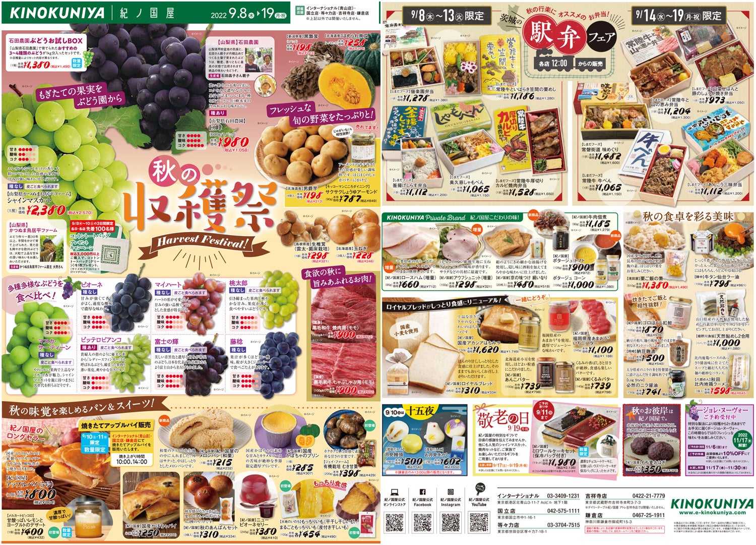 青山店・国立店・等々力店・鎌倉店・吉祥寺店