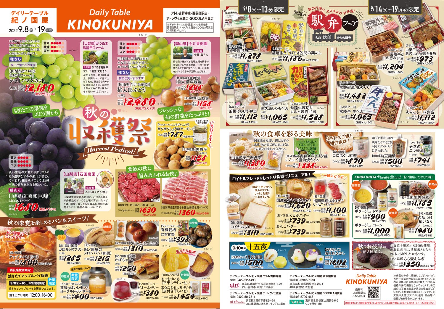 アトレ吉祥寺店・西荻窪駅店・アトレヴィ三鷹店・SOCOLA用賀店