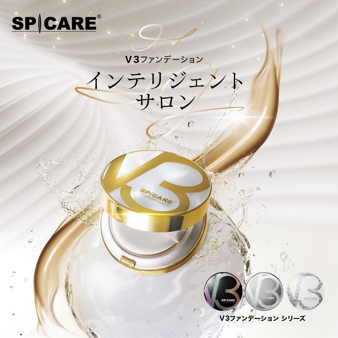 V3ファンデーションシリーズ第4弾となる新商品『SPICARE V3 V3ファンデーションシリーズ第4弾となる新商品『SPICARE V3