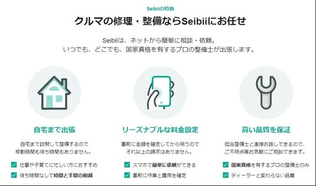 【参考写真3セイビーが選ばれる理由】