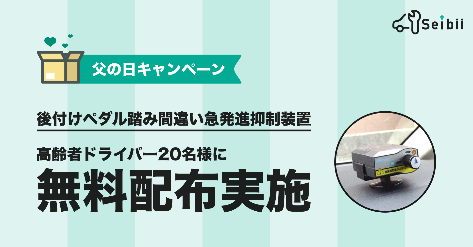 父の日キャンペーンキャプチャー