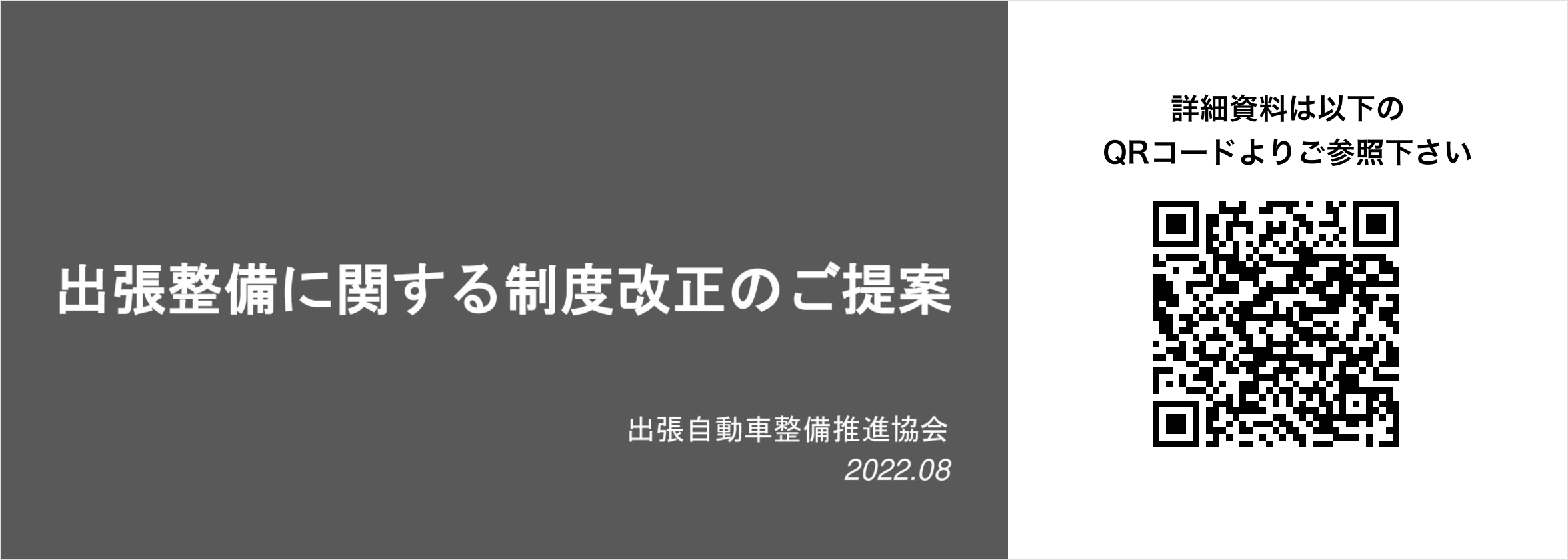 資料送付QRコード