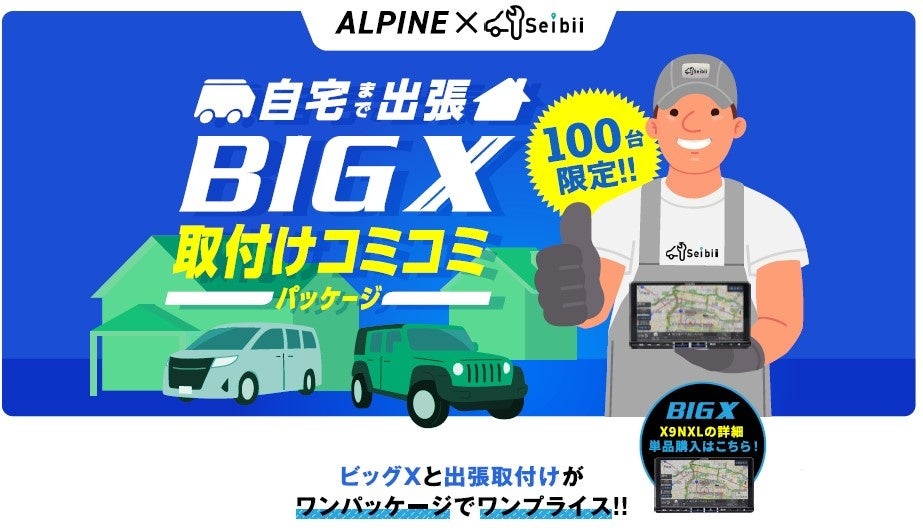 コミコミパッケージ概念図