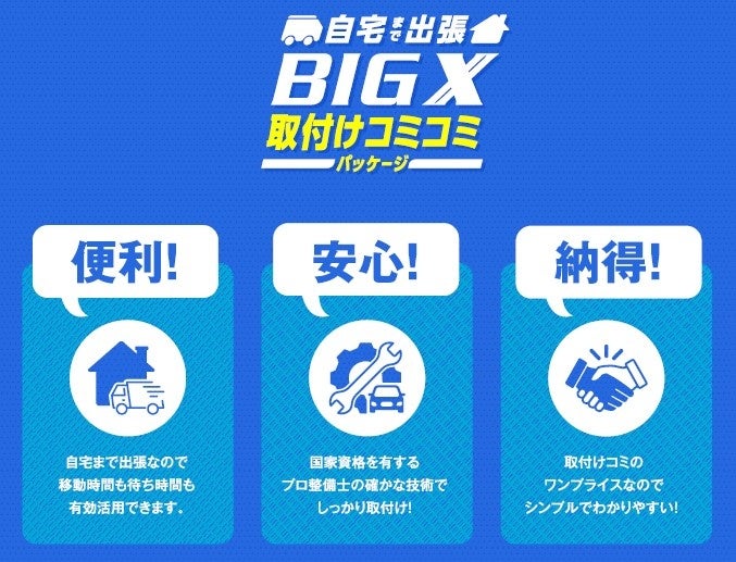 便利！安心！納得！