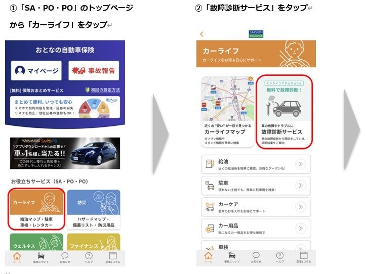 画面イメージ①②