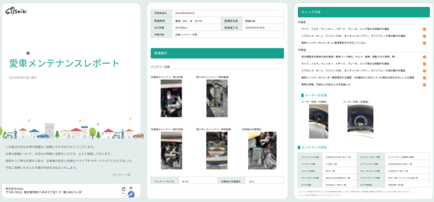 サービスレポートスマートフォン画面イメージ