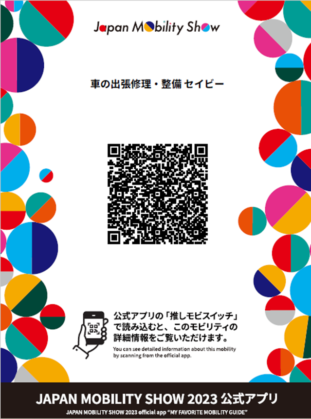 公式アプリQRコード