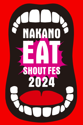 中野いってらっしゃいフェスロゴ