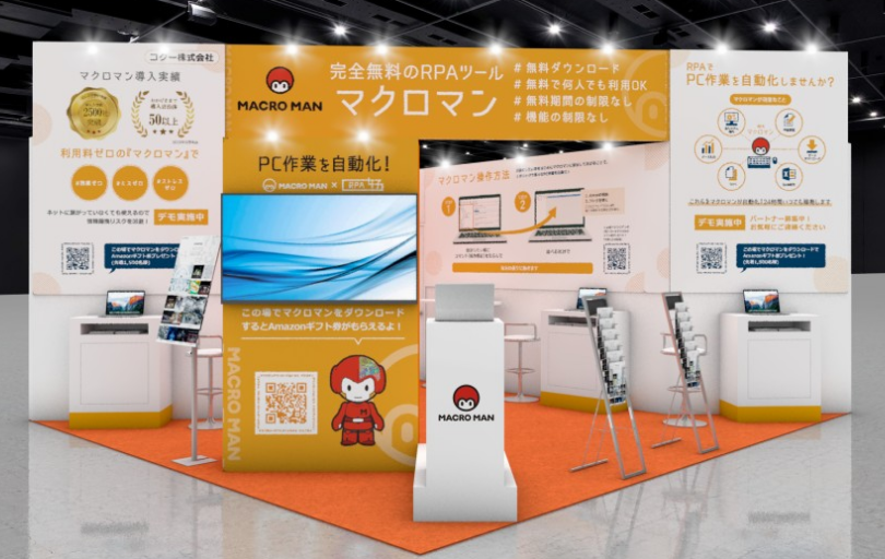 出展ブース(※本画像はイメージであり実際と異なる場合がございます)