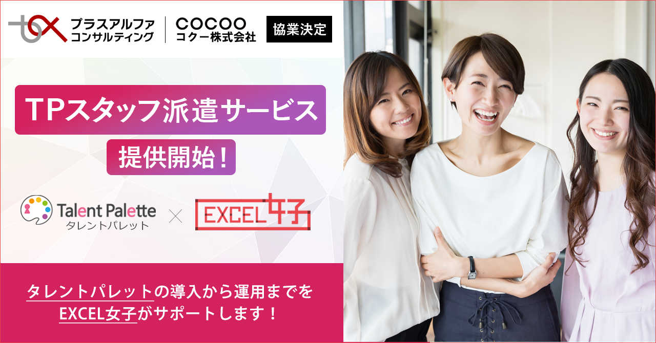 「TPスタッフ派遣サービス」の提供を開始