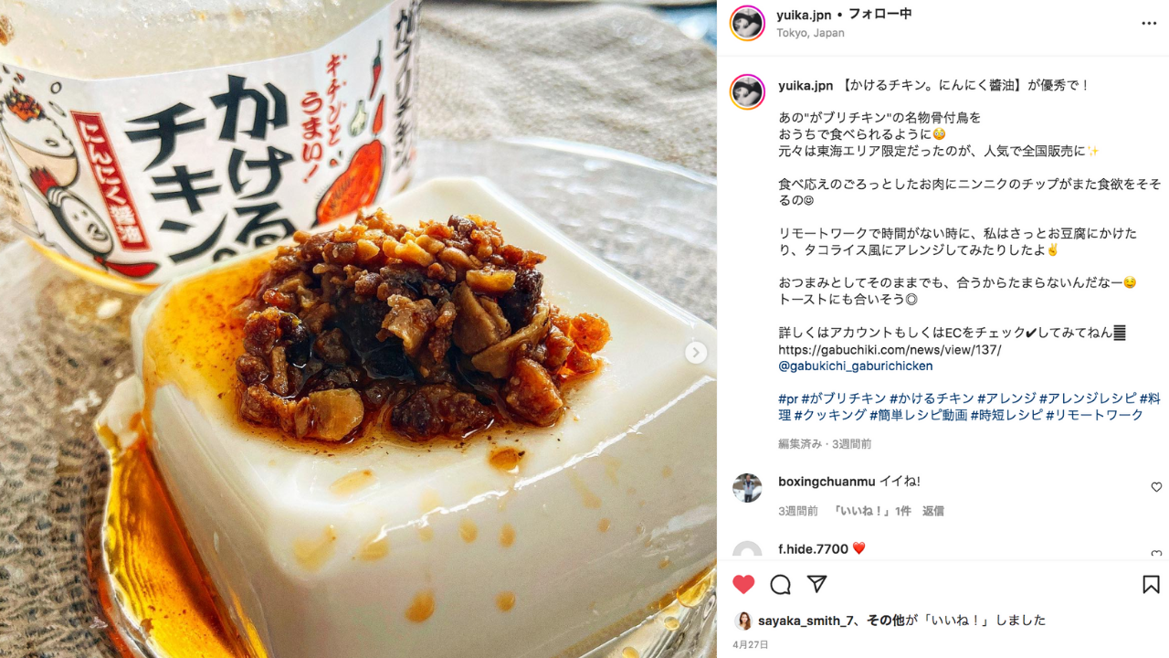 @yuika.jpn × かけるチキン