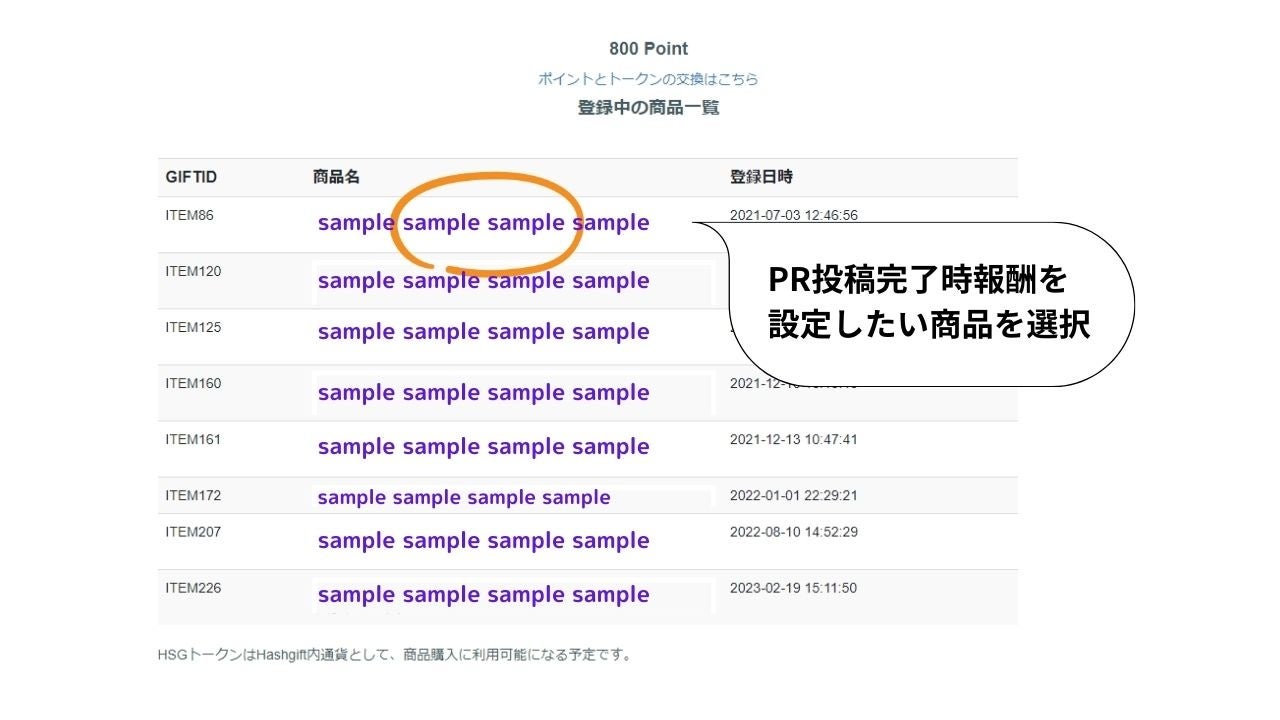 登録中の商品一覧画面