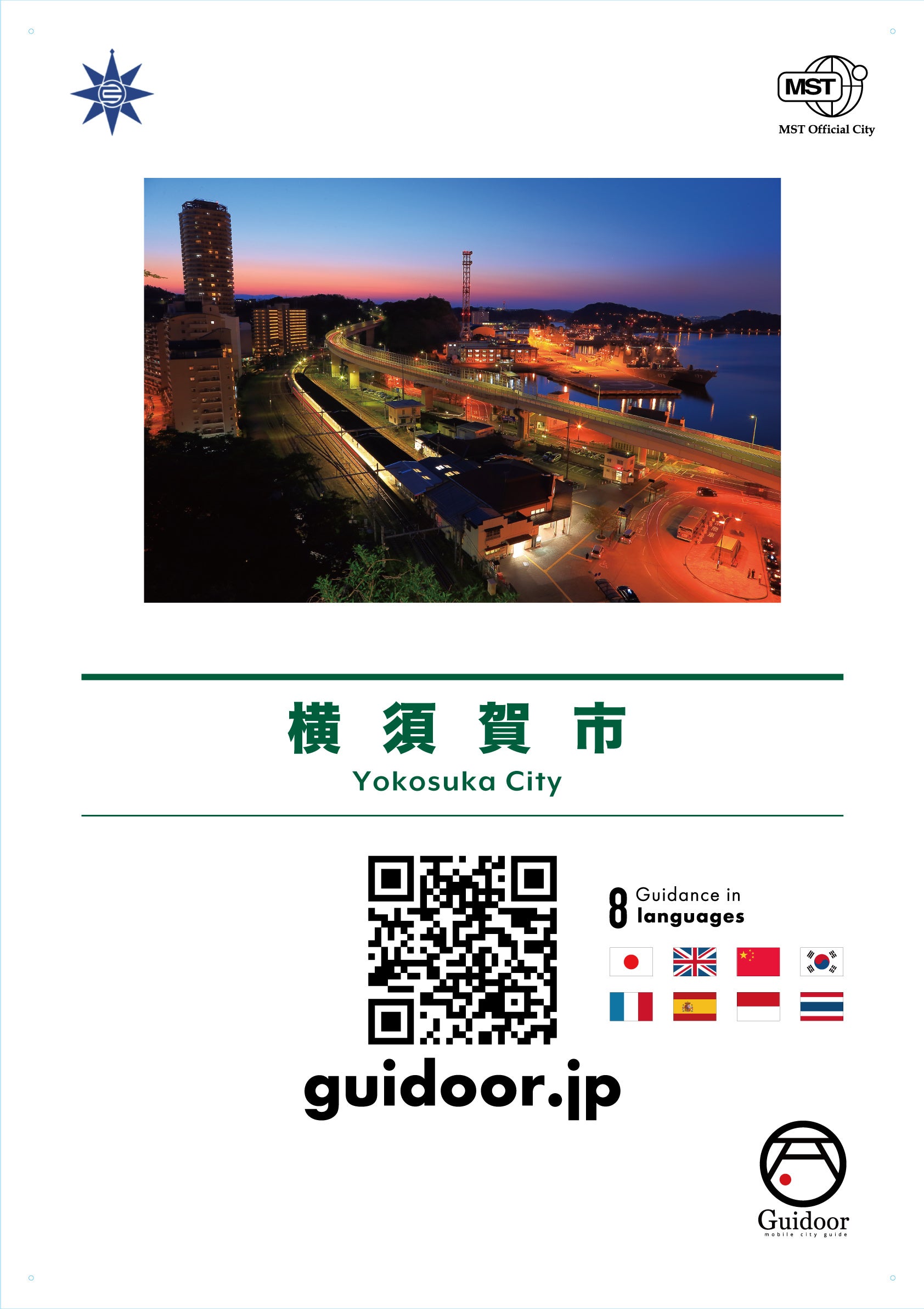 神奈川県横須賀市()観光PRポスター)
