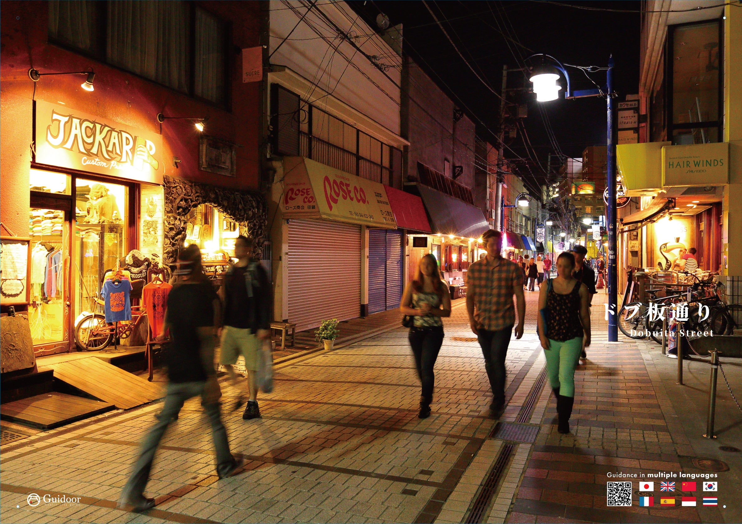 神奈川県横須賀市：ドブ板通り