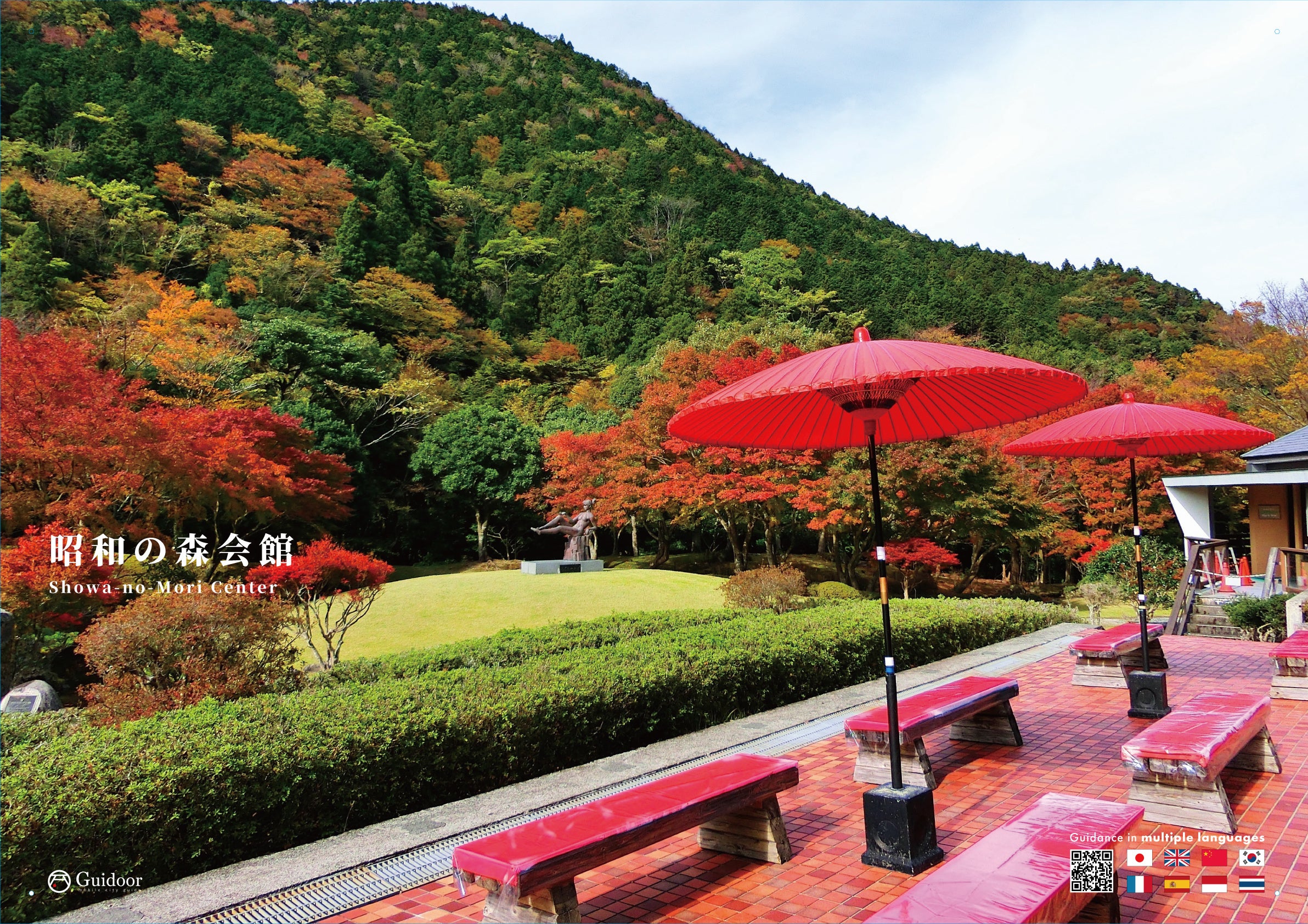 静岡県伊豆市：昭和の森会館