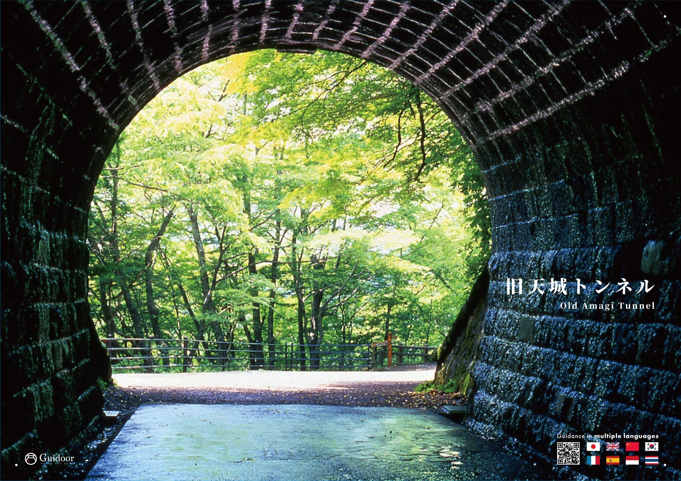 静岡県伊豆市：旧天城トンネル
