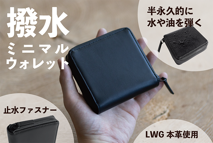 クラウドファンディング「machi-ya」のオリジナルラインから、皮革保護