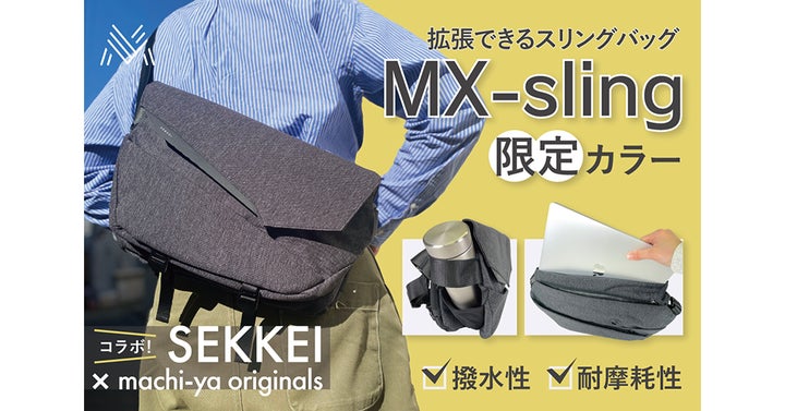 SEKKEI MX-sling拡張スリングバッグ メッセンジャーバッグ ブラック 55369-301-