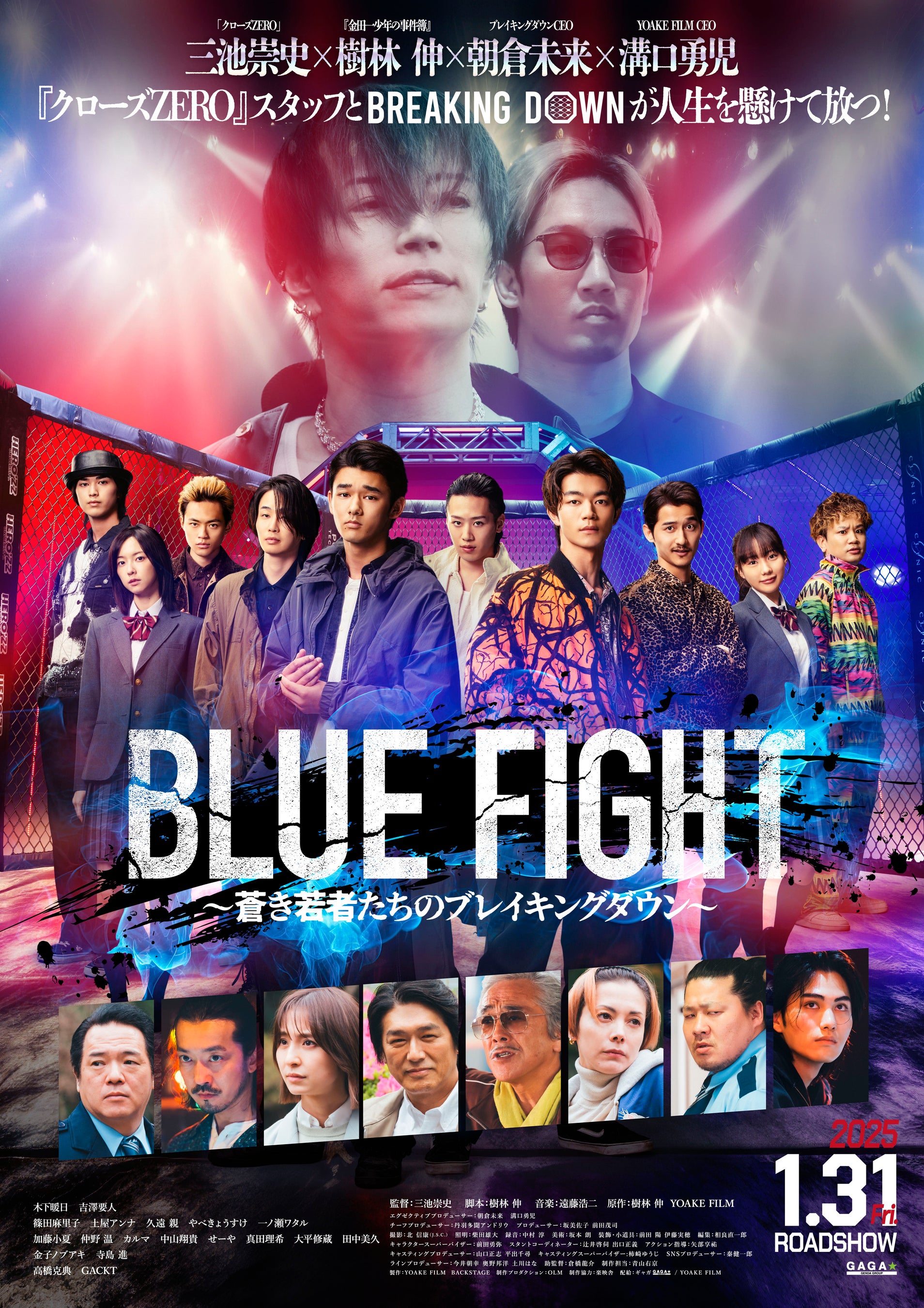 映画『BLUE FIGHT ～蒼き若者たちのブレイキングダウン～』劇中歌に