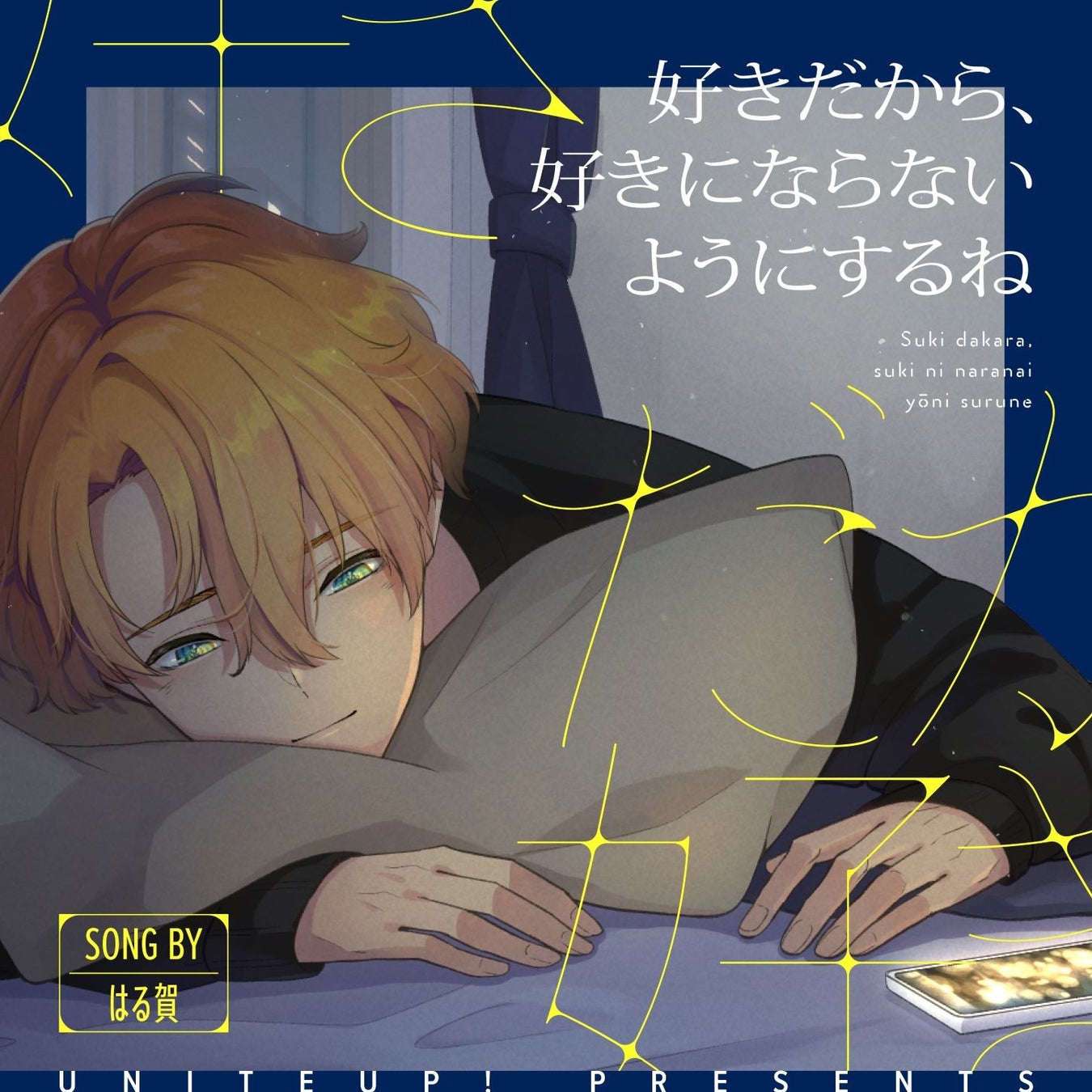音楽プロジェクト Uniteup ユナイトアップ より 新世代シンガー はる賀のオリジナル曲を 清 竜人が楽曲提供 新曲 好きだから 好きにならないようにするね が本日配信リリース The Orchard Japanのプレスリリース 音楽プロジェクト Uniteup ユナイトアップ より 新世代シンガー はる賀のオリジナル曲を 清 竜人が楽曲提供 新曲 好きだから 好きにならないようにするね が本日配信リリース The Orchard Japanのプレスリリース