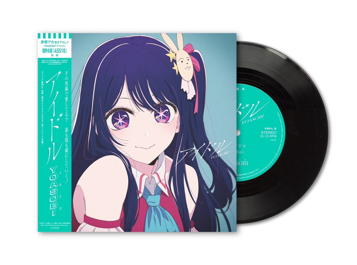 YOASOBI - IDOL (カラーヴァイナル仕様) / 未開封 YOASOBI アイドル 7inch アナログ盤 完全生産限定盤