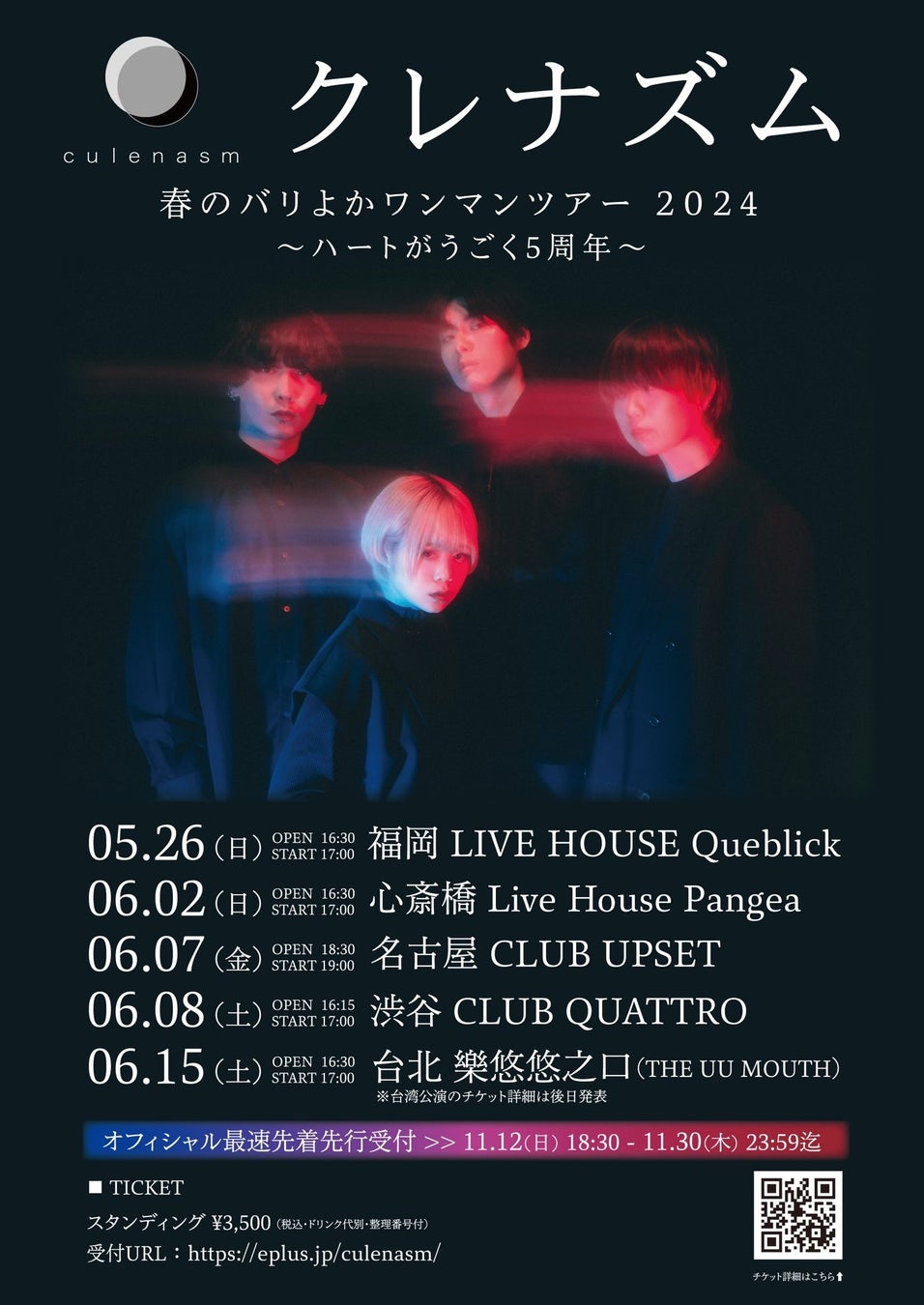 クレナズム、2024年春のワンマンツアーを発表! クレナズム、2024年春のワンマンツアーを発表!