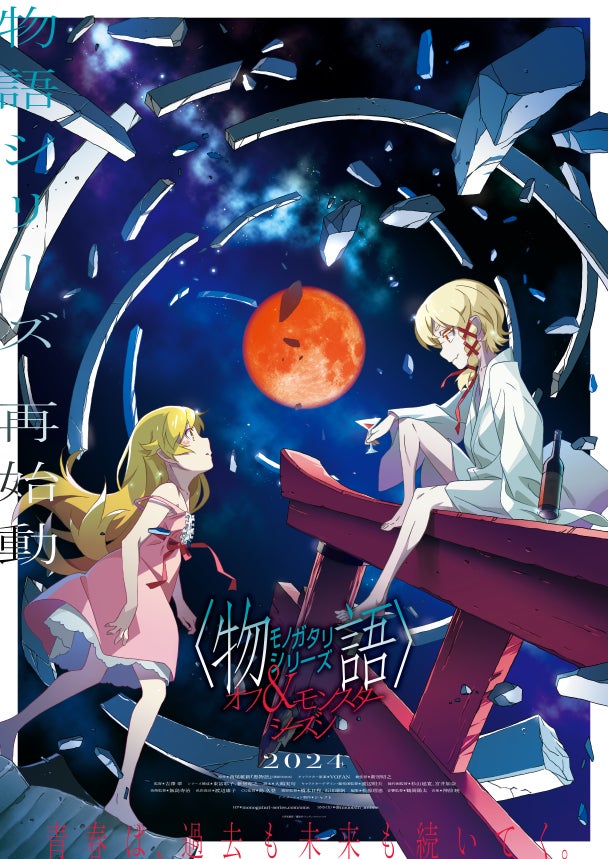 ©西尾維新/講談社・アニプレックス・シャフト