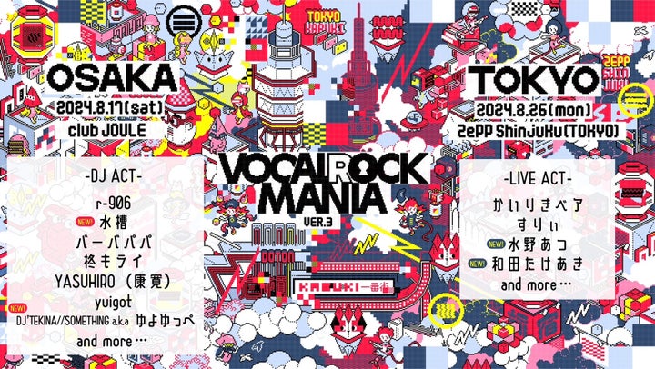 VOCALOCK MANIA ver.3: 大阪東京で開催決定!追加出演者発表!ボカロPが熱狂するイベント! VOCALOCK MANIA ver.3: 大阪東京で開催決定!追加出演者発表!ボカロPが熱狂するイベント!