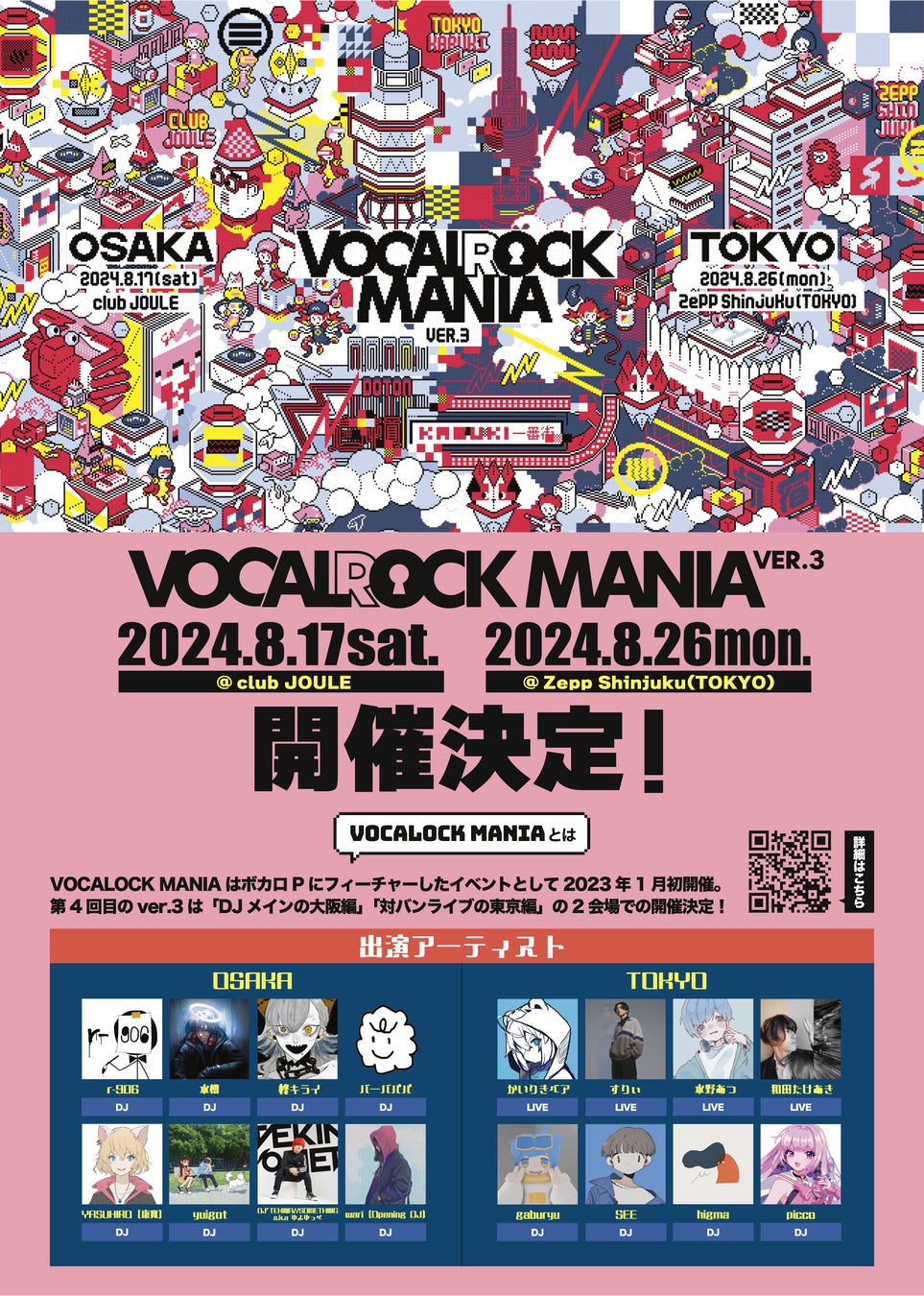 VOCALOCK MANIA ver.3: Exciting Lineup Revealed! Tickets Now on Sale for Osaka and Tokyo Events in August 2024 VOCALOCK MANIA ver.3: Exciting Lineup Revealed! Tickets Now on Sale for Osaka and Tokyo Events in August 2024