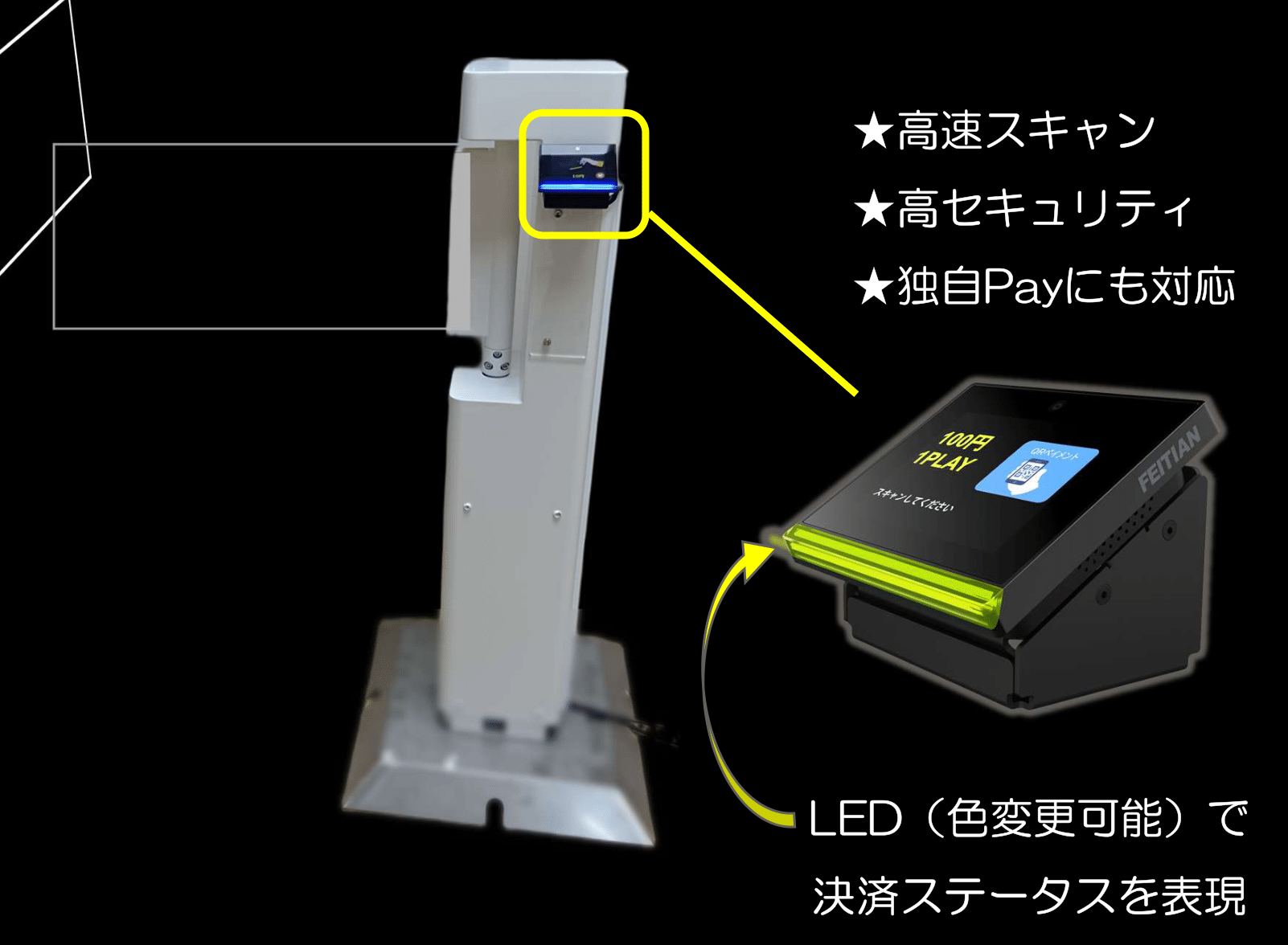 機能の拡張性が高いQRコード決済端末を出荷開始。Android7.0搭載、高速
