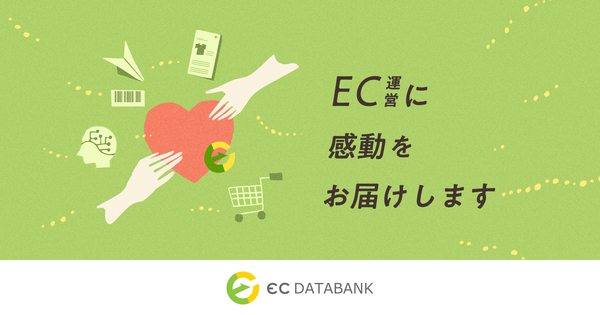 ECデータバンク株式会社の概要