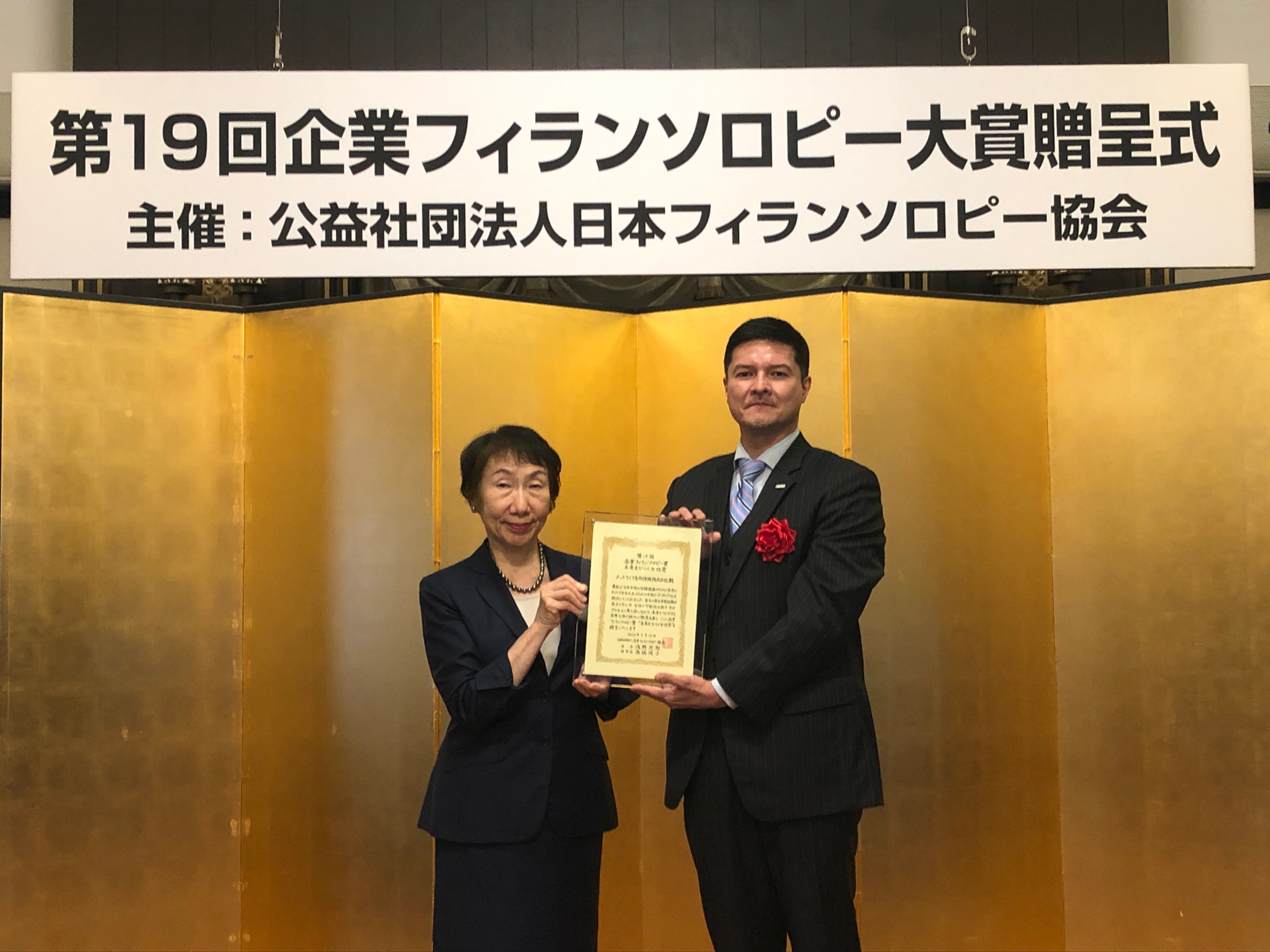 贈呈式の様子 左：公益社団法人日本フィランソロピー協会　理事長　髙橋 陽子氏、 右：メットライフ生命保険株式会社　執行役員常務　コーポレートアフェアーズ担当　ポール・マイルズ