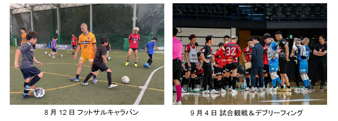 メットライフ生命とボルクバレット北九州、福岡市でフットサルの体験・学習機会を提供