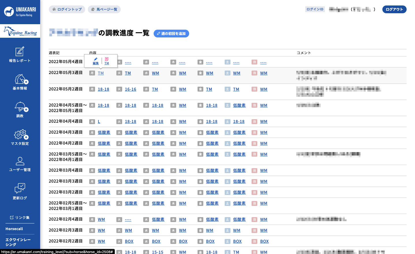 調教進度からトレッドミルへ