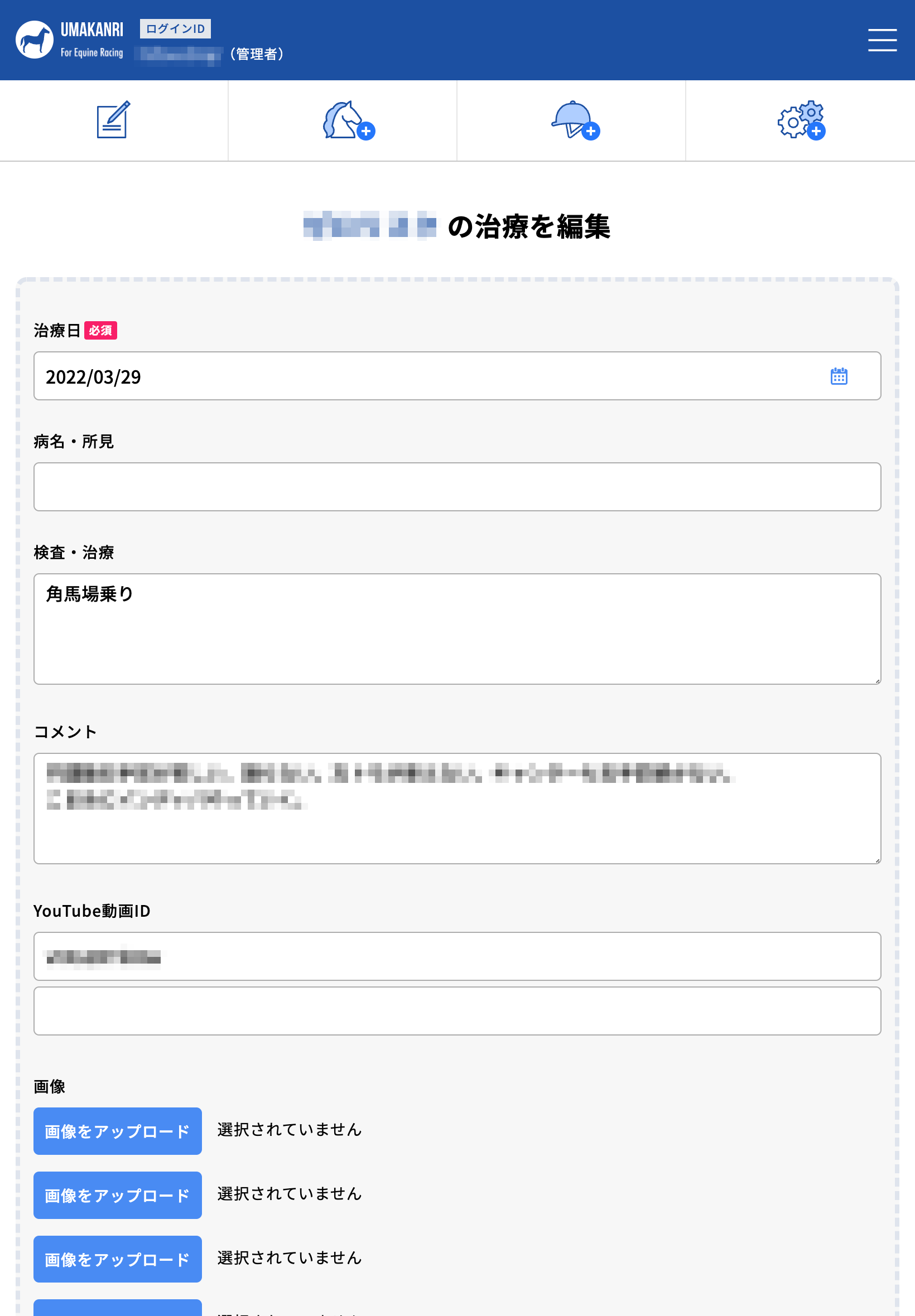 タブレット入力ページ