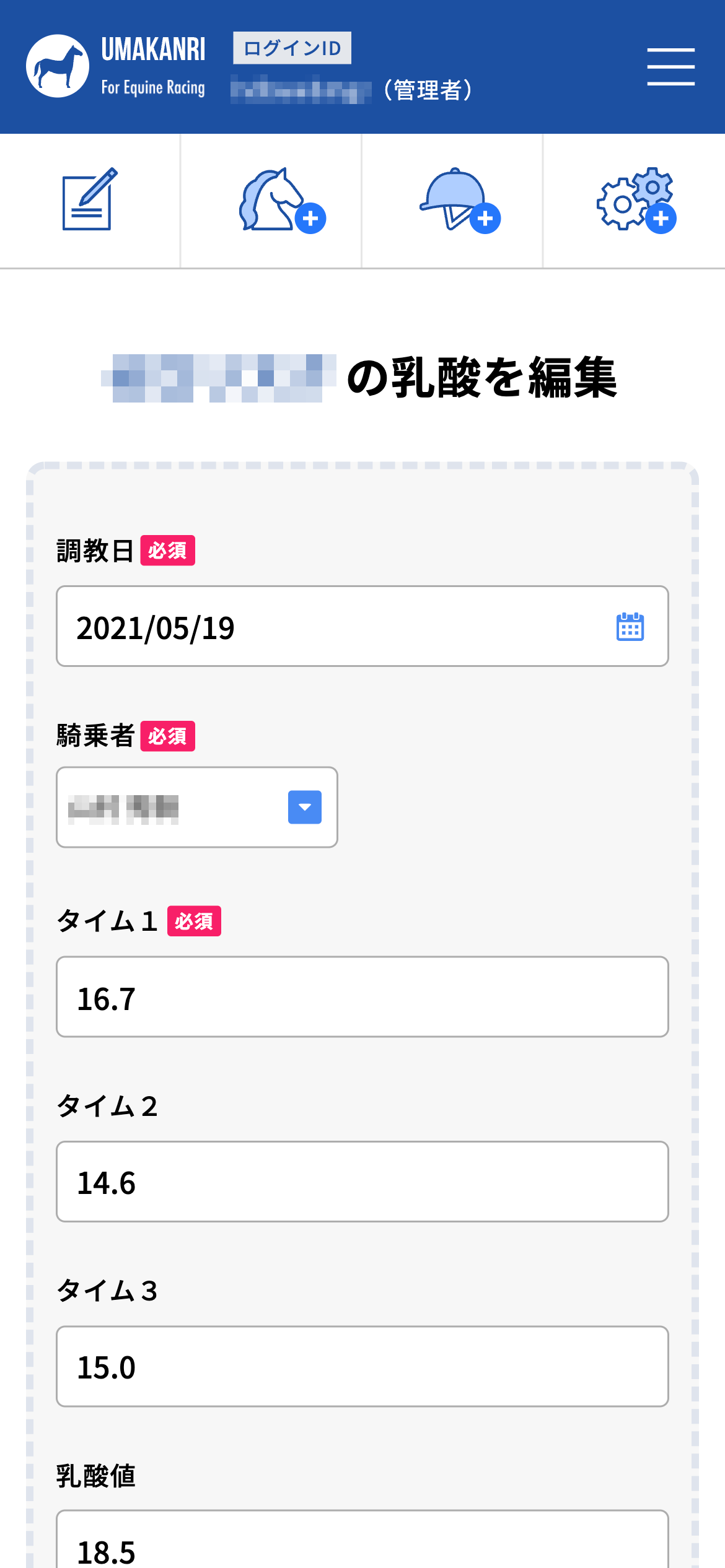 スマホ入力ページ