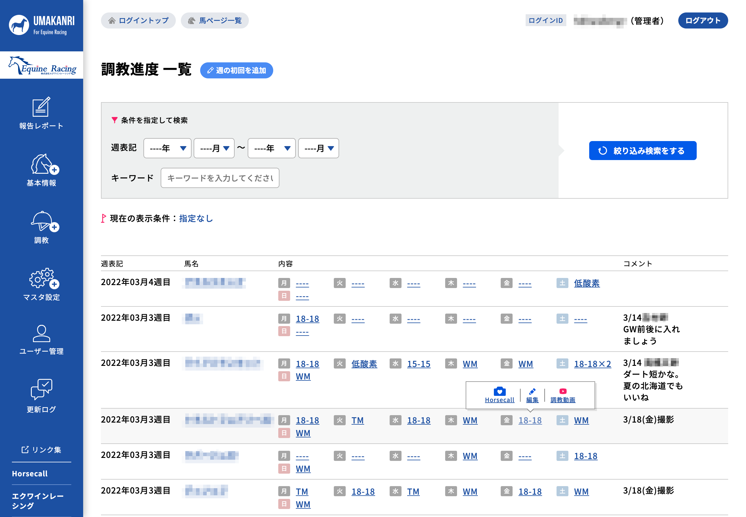 調教進度ページ