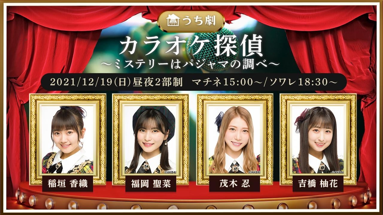 『カラオケ探偵 〜ミステリーはパジャマの調べ〜』