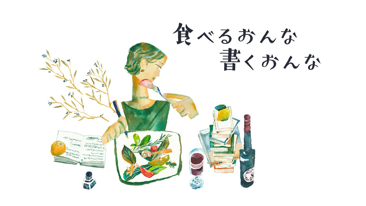 Bs Tbs 人気女性作家 女優が紡ぎだす旅と食のストーリー 食べるおんな 書くおんな 口福紀行 株式会社bs tbsのプレスリリース Bs Tbs 人気女性作家 女優が紡ぎだす旅と食のストーリー 食べるおんな 書くおんな 口福紀行 株式会社bs tbsのプレスリリース