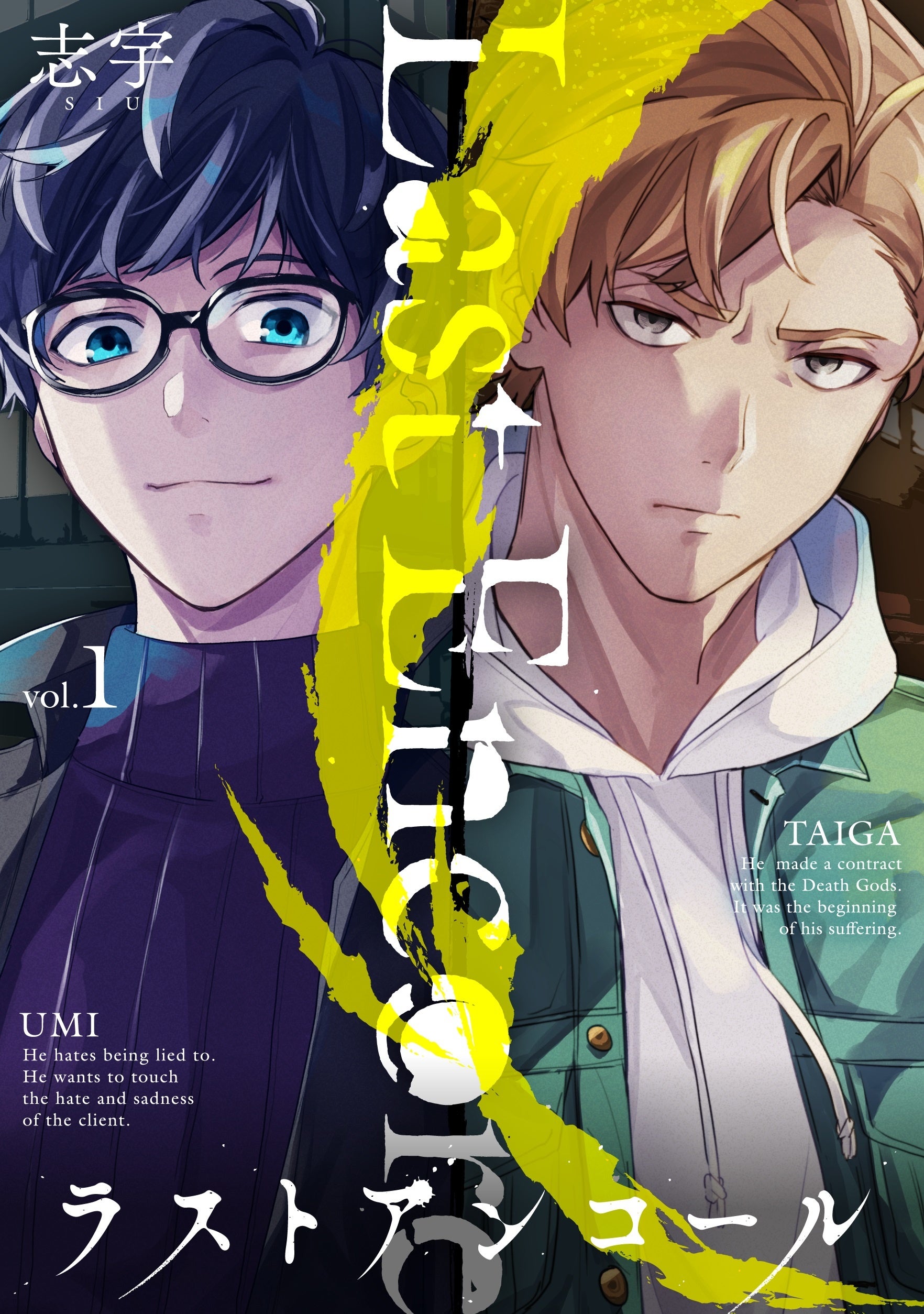 マンガボックスで好評連載中の漫画『ラストアンコール』（原作　志宇）