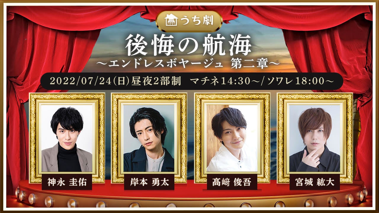 『後悔の航海～エンドレスボヤージュ～第二章』