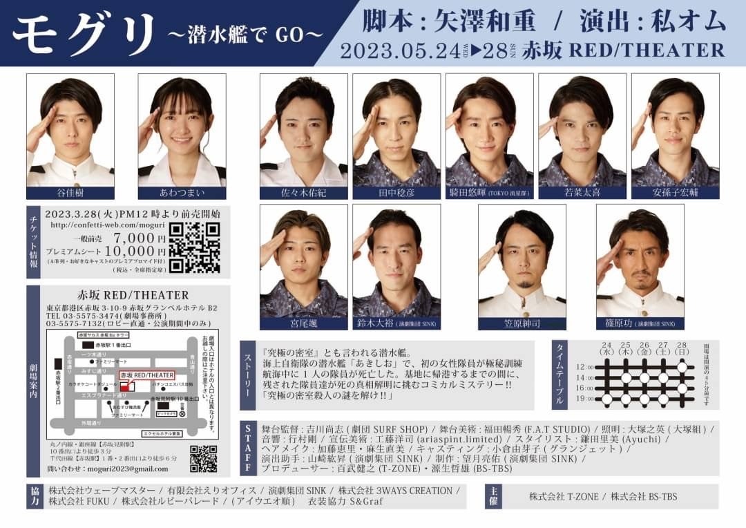 2023年5月24日(水）～28日(日)東京・赤坂RED THEATER