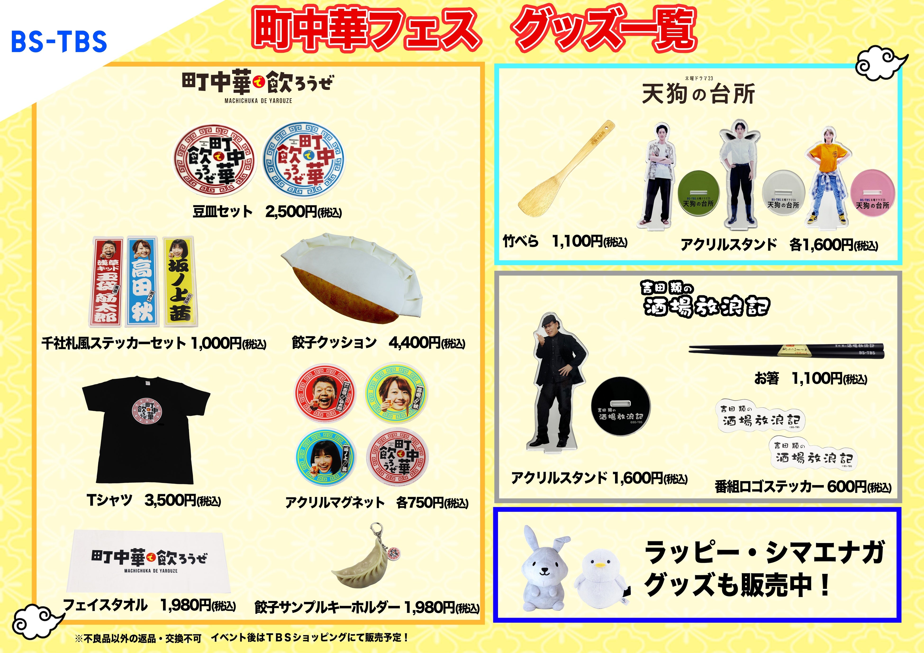 11月3日（金・祝）からBS-TBS初のフードフェス「町中華フェスin