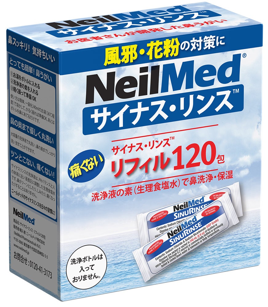 サイナスリンス リフィル 120包 （洗浄液の素120包） メーカー希望小売価格：3,960円(税
