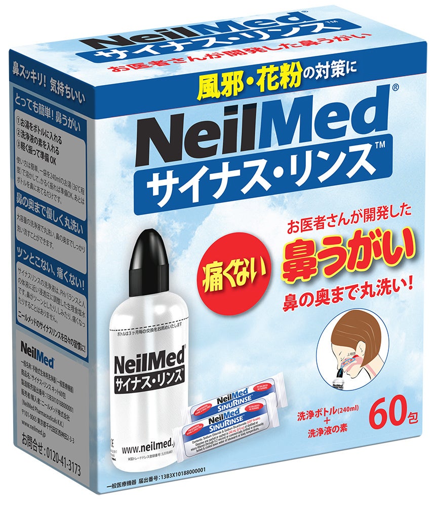 サイナスリンス キット 60包 （鼻洗浄ボトル＋洗浄液の素60包） メーカー希望小売価格：3,080円(税込)