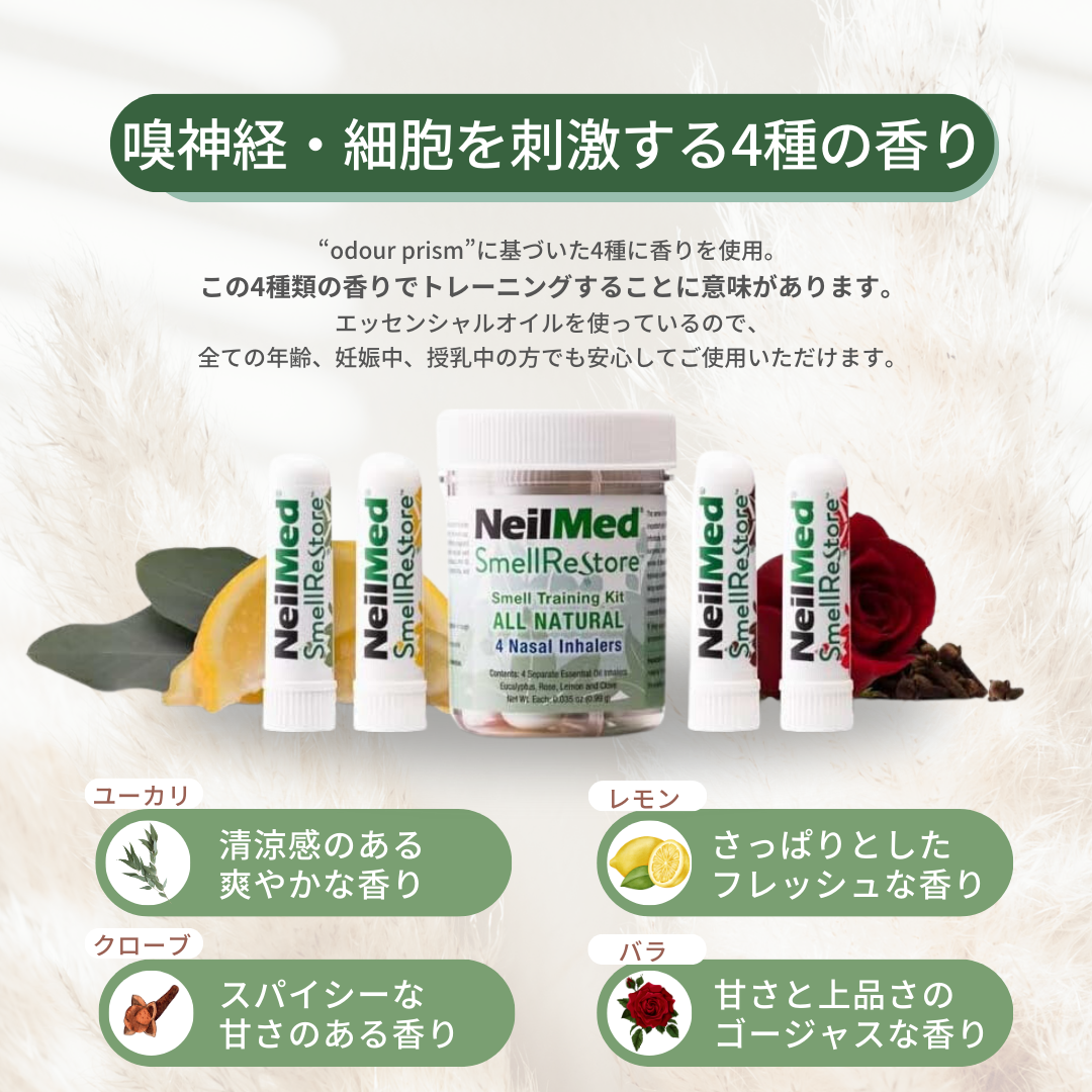 新品未開封 ニールメッド 嗅覚トレーニングキット 4セット 嗅覚