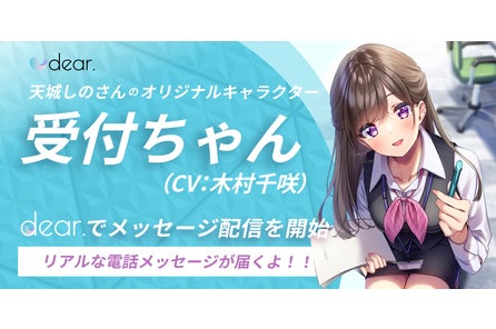 人気キャラクター 大森杏子 Cv 加隈亜衣 が一対一感覚メッセージアプリdear で配信開始 人気声優 加隈亜衣さんの直筆サイン色紙が当たるキャンペーンも実施中 Any Styleのプレスリリース 人気キャラクター 大森杏子 Cv 加隈亜衣 が一対一感覚メッセージアプリdear で配信開始 人気声優 加隈亜衣さんの直筆サイン色紙が当たるキャンペーンも実施中 Any Styleのプレスリリース