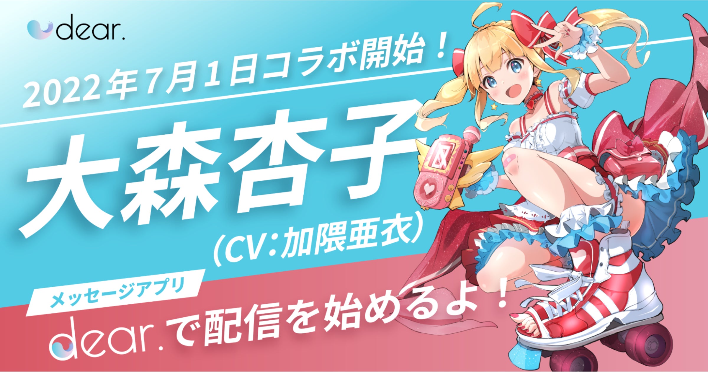 2.5次元アイドル「大森杏子」 加隈亜衣さんの直筆サイン入りパネル 人気キャラクター「大森杏子(CV:加隈亜衣)」が一対一感覚