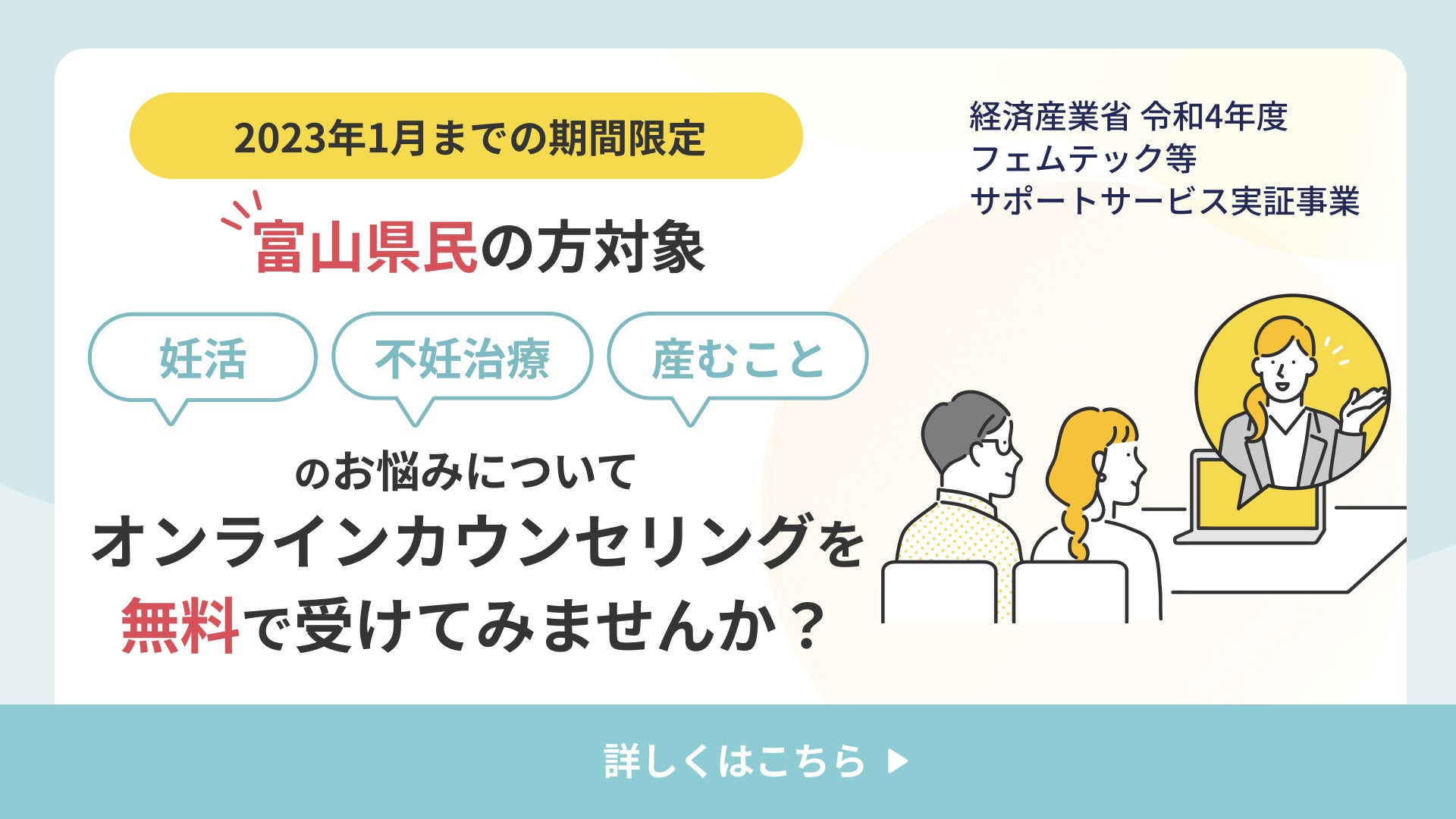 Ninpathが富山県において不妊 生殖に悩む方を対象としたメンタルケアの実証事業を開始 株式会社ninpathのプレスリリース