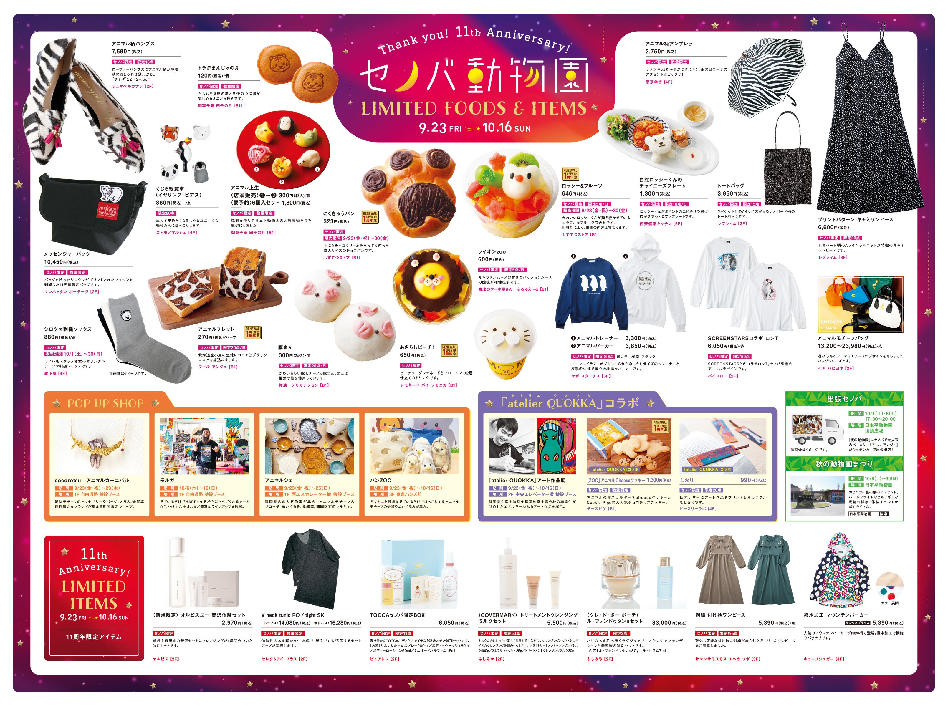 セノバ動物園チラシ（裏）